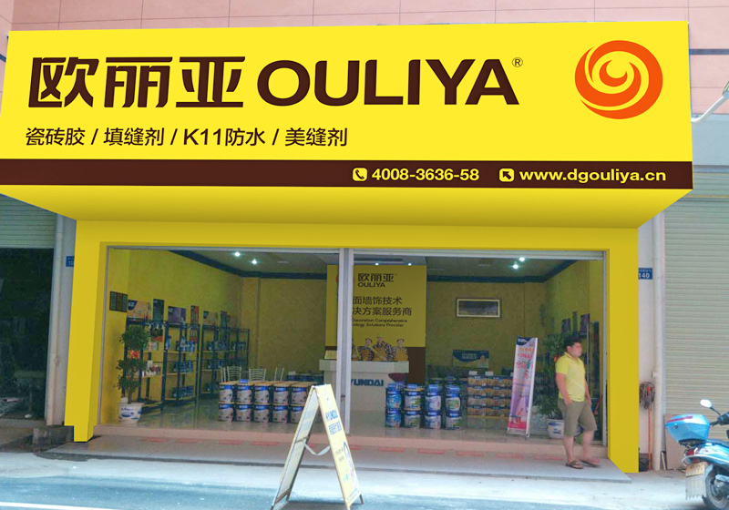 歐麗亞經銷商店面