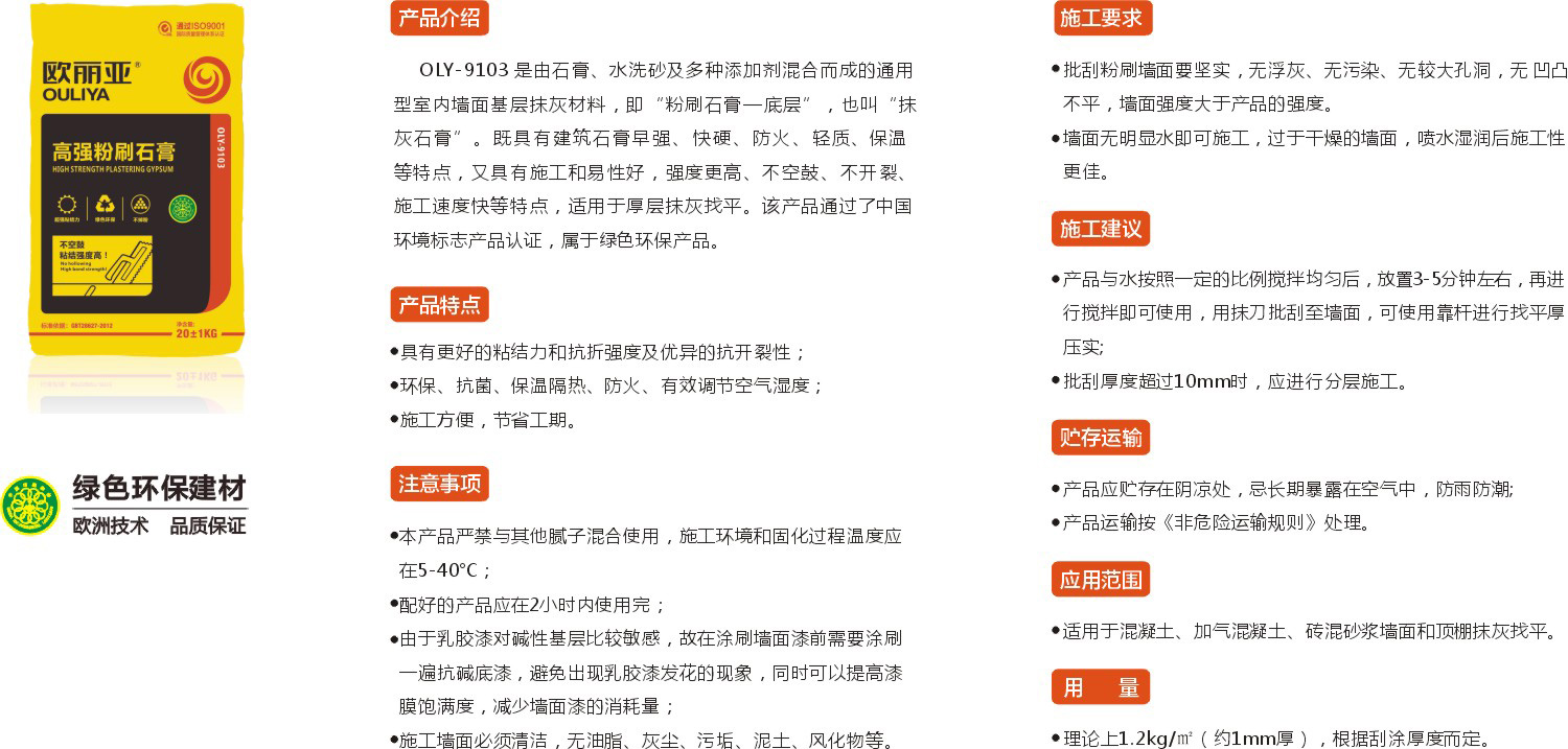 高強(qiáng)粉刷石膏，粉刷石膏，高強(qiáng)底層膩?zhàn)樱佔(zhàn)臃郏瑲W麗亞產(chǎn)品